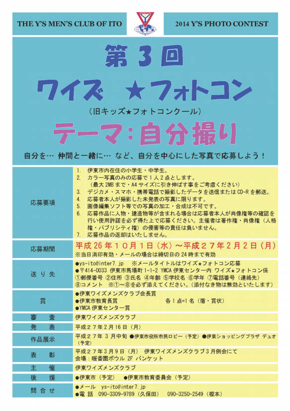 第3回 ワイズ★フォトコン~テーマ:自分撮り