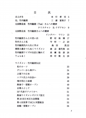 竹内敏朗伝記_目次