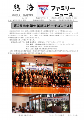 熱海YMCAファミリーニュース No.68