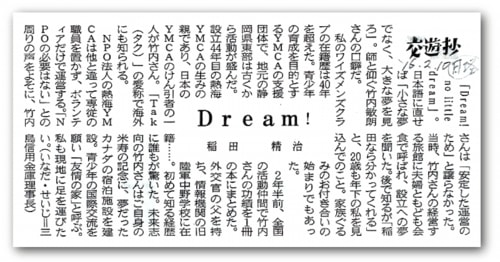 日本経済新聞、2月10日の文化40面の"交遊抄"のコラム